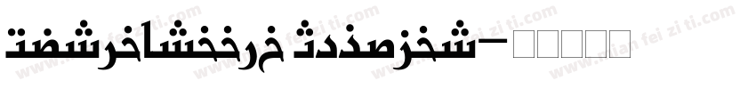 MyriaArabic Regular字体转换